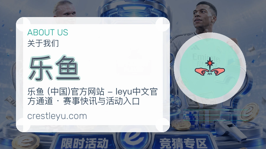 乐鱼体育赛事服务介绍